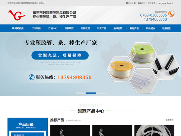 越冠塑膠制品網站建設